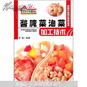 酱腌菜泡菜主要性能参数 酱腌菜泡菜应用设计 书 光盘